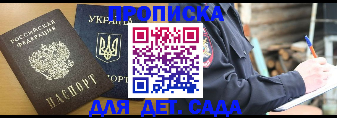 прописка ребенка в Бокситогорске